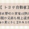 鈴木芽吹の実家は熱海で両親や兄弟も陸上選手?熱海の貴公子と呼ばれる理由は?