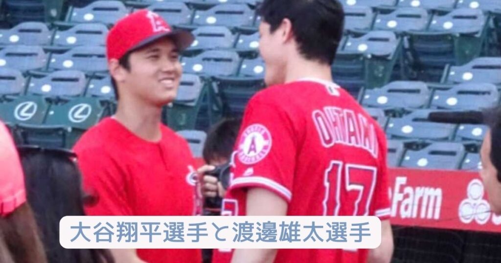 渡邊雄太と大谷翔平ツーショットが尊い！似てると言われる共通点や仲良しエピソードまとめ