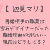 辺見マリの再婚相手は宝石デザイナー！離婚理由や現在はどうしてるか調査！