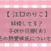 江口のりこは結婚してる？子供や旦那(夫)についてや過去の熱愛彼氏についても！