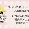 ちいかわラーメン豚(大阪)いつからいつまで?特典やメニュー・口コミ紹介!