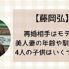 藤岡弘再婚相手はモデル？美人妻の年齢や馴れ初め4人の子供はいくつの時の子？