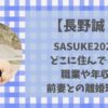 長野誠はどこに住んでる?職業や年収・前妻との離婚理由についても調査！