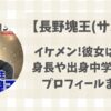 長野塊王がイケメン!彼女はいる?身長や出身中学・部活などプロフィールまとめ