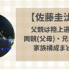 佐藤圭汰(駒大)の父親は陸上選手?兄や母親など家族構成を徹底調査！